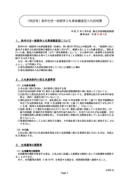 〔物品等〕条件付き一般競争入札事後審査型入札説明書