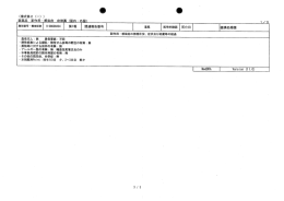 葛ー』作用 ` 感染症の発現状況、 症状及び処の経 3 / 3