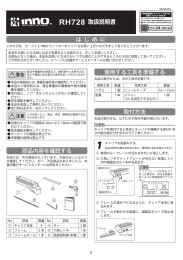 取扱説明書 - Inno