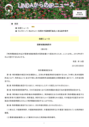 知財ニュース ランドローバー社とチェリー社間の中国商標「陸虎」に係る