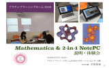 2016/5/19 Z103＆Mathematica＆NotePCの説明書を公開しました。
