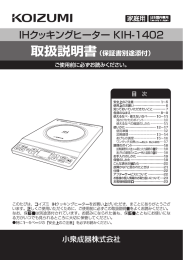 IHクッキングヒーター KIH-1402