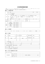 住宅賃貸借契約書