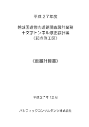 《数量計算書》