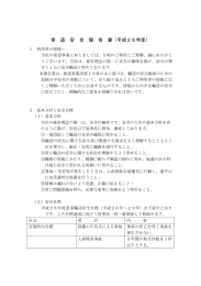 索道安全報告書 - ニノックススノーパーク