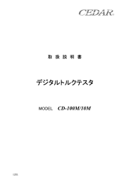 デジタルトルクテスタ