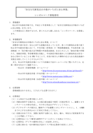 「安全な生鮮食品は市場がいちばん安心事業」 シンボルマーク募集要項