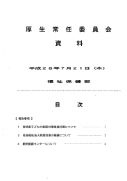 Page 1 Page 2 宮崎県子どもの貧困対策推進計画について 福社保健課