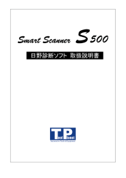 日野診断ソフト 取扱説明書