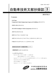 自動車技術文献抄録誌