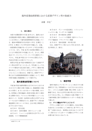 海外産業技術研修における産業デザイン科の取組み