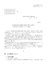 地方教育行政の組織及び運営に関する法律の 一部を改正