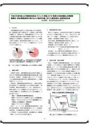 平成24年度「緑と水の壇境技術革命プロジェクト藁藁」のうち「藁藁化可能