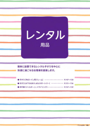 一』 簡単に設置できるレンタル手すりを用心に 快