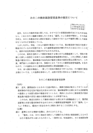 きのこの菌床製造管理基準の制定について