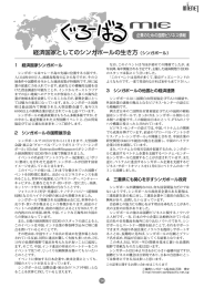 ぐろーばるMIE - 三重県中小企業団体中央会