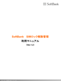 SIMロック解除管理 利用マニュアル - 法人コンシェルサイト