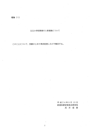 公立小学校教頭の人事異動について