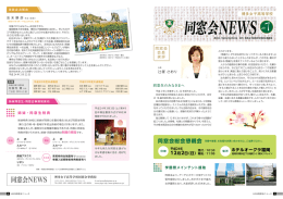 同窓会NEWS vol.7