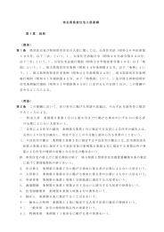埼玉県県営住宅入居要綱（PDF：768KB）