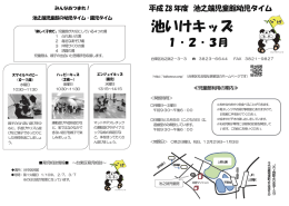 幼児タイムのおたより - 社会福祉法人 台東区社会福祉事業団