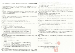 この指とまれネッ トワーク委員会 「寄付事業プロジェク ト (仮)」 への参加