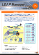 LDAP Manager - 株式会社アイピーキューブ