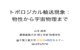 山本 直希 慶應義塾大学 理工学部 物理学科 @千葉工業大学 核物理