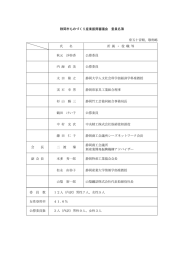 第1期委員名簿