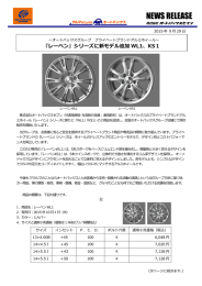 『レーベン』シリーズに新モデル追加WL1