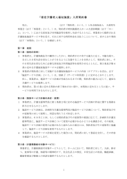 「指定介護老人福祉施設」入所契約書