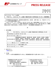 オリジナル フレーム切手「今までも、これからも ずっと磐田