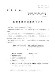 健康推進事業係 - 全国設計事務所健康保険組合