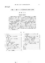 土壌と リ ン酸イ オンの化学的反応に関する研究