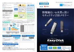 Page 1 Page 2 USBメモリーのセキュリティ対策していますか? 量壽量喜