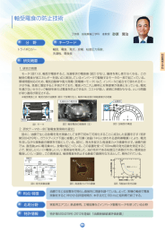 軸受電食の防止技術