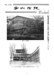 学内広報 No.1230