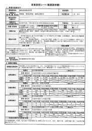 事業説明シート(要説明書)