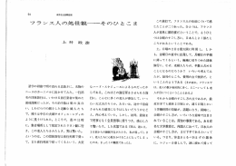 Page 1 54 海外社会保障情報 プランス、人の友巫世観ーそのひとこま