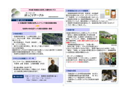 ほっこりサークル （京都府相楽郡和束町）