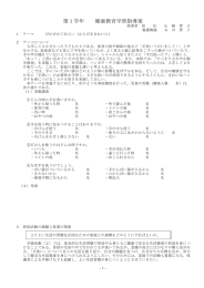 第1学年 健康教育学習指導案