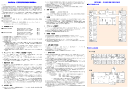 国内研修生・交流研究員宿泊施設の利用案内