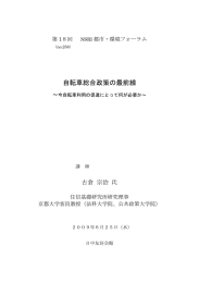 自転車総合政策の最前線 - NSRI 日建設計総合研究所