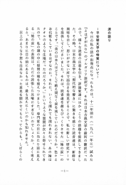 ー平安朝文学の特質についてー 今日の私の話の出発点