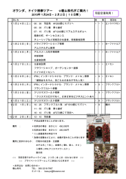 オランダ、ドイツ視察ツアー 朝山和代がご案内！