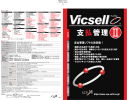 Vicsell支払管理のカタログはこちら