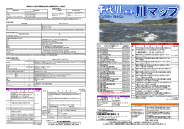 千代川漁業協同組合 千代川水系に係る河川禁止区域 （禁1