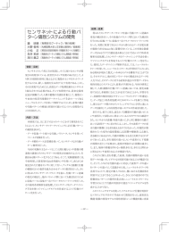 センサネットによる行動パ ターン識別システムの開発