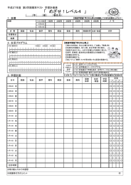 「 めざせ！レベル4 」