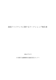 商流ファイナンスに関するワークショップ報告書